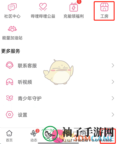 《哔哩哔哩》工坊定制方法