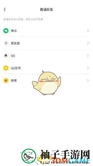 《回森》邀请好友方法