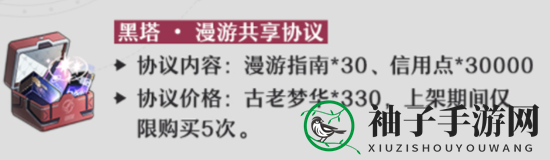《崩坏：星穹铁道》1.4黑塔协议礼包介绍一览