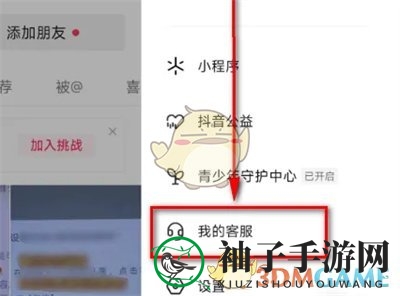 《抖音》智能屏蔽私信设置方法