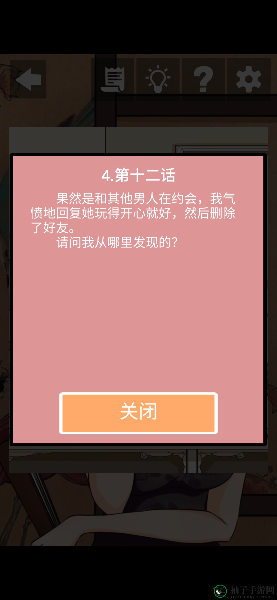 《她的套路有点深》第十四关避她之道图文攻略