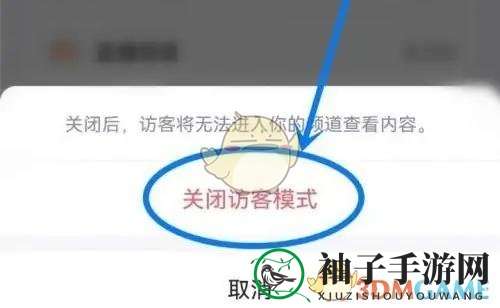 《QQ》访客模式关闭方法