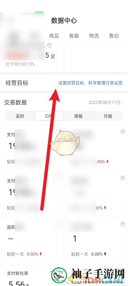 《拼多多商家版》目标设置教程