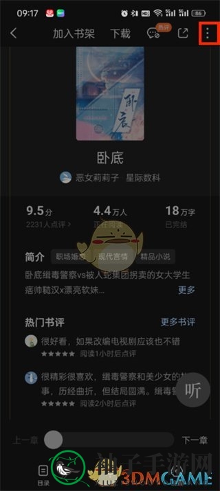 《番茄小说》评论开启方法