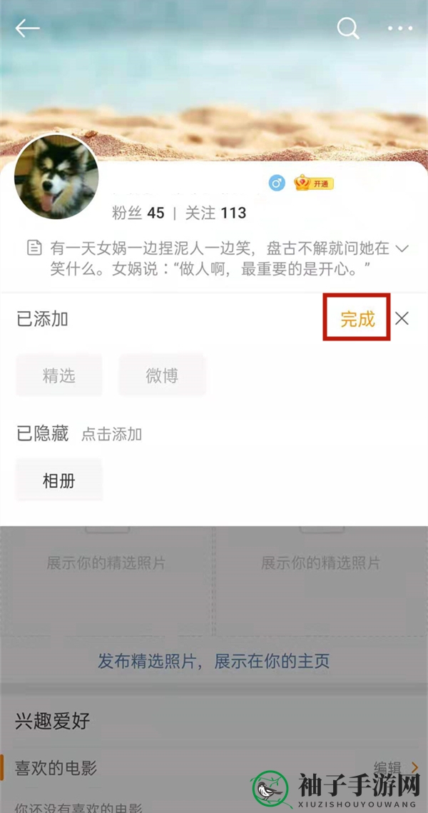 《微博》相册隐藏方法