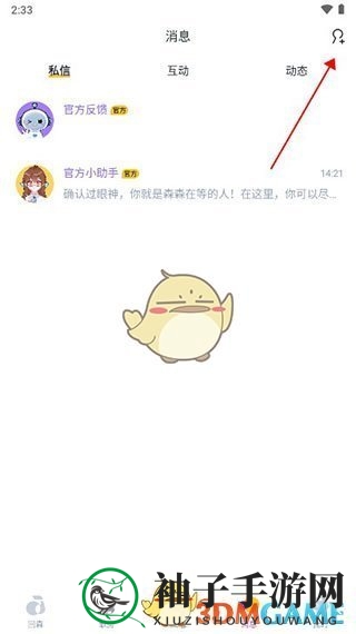 《回森》邀请好友方法
