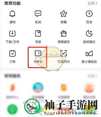 《手机百度》优惠券领取查看步骤
