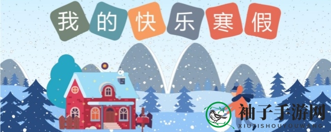 2025寒假放假时间中小学