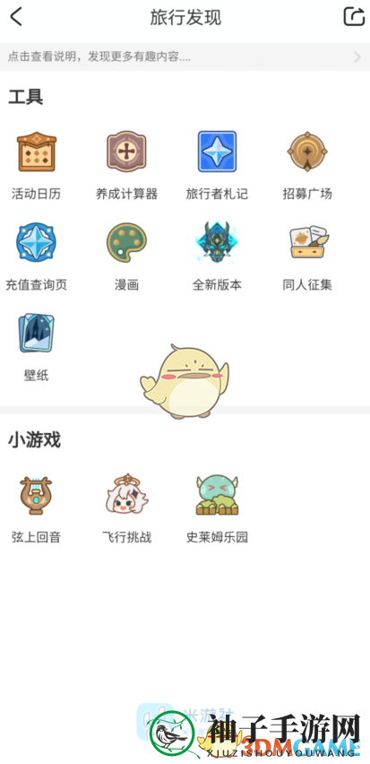 《米游社》壁纸下载方法