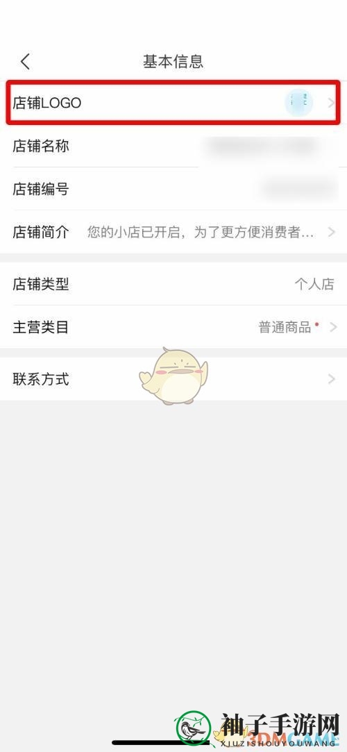 《拼多多商家版》更换店铺头像方法