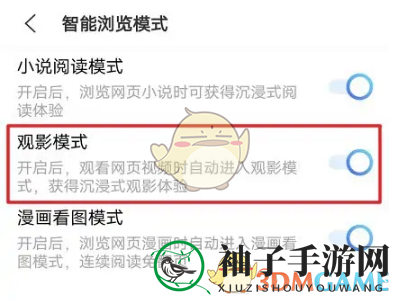 《vivo浏览器》观影模式设置方法