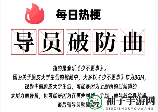 导员破防曲梗意思介绍