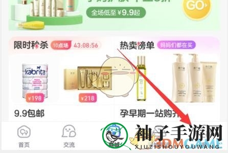 《宝宝树》收藏查看方法