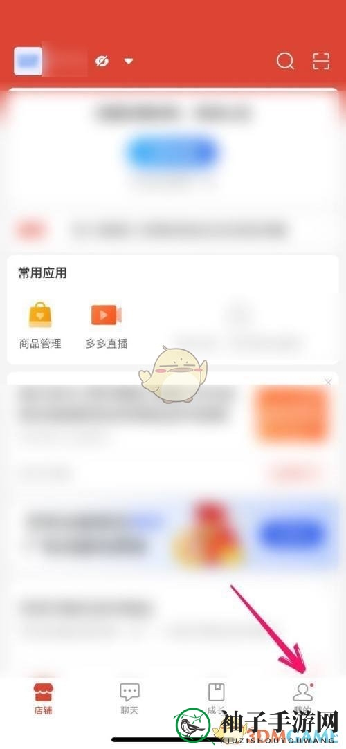 《拼多多商家版》删除客服专用视频方法