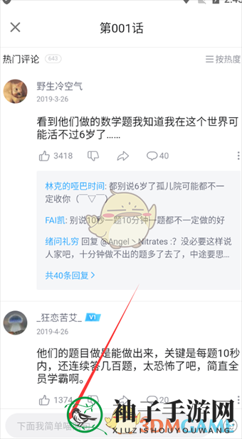 《哔哩哔哩漫画》发评论方法