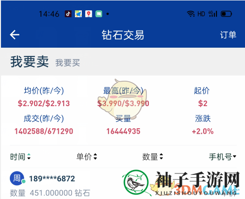 《好玩吧》钻石无法交易原因介绍