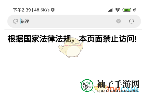 《小米浏览器》本页面禁止访问解决办法