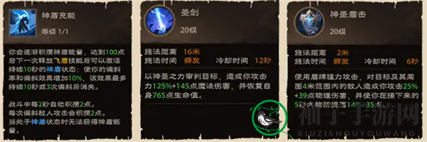 《塔瑞斯世界》圣骑士介绍
