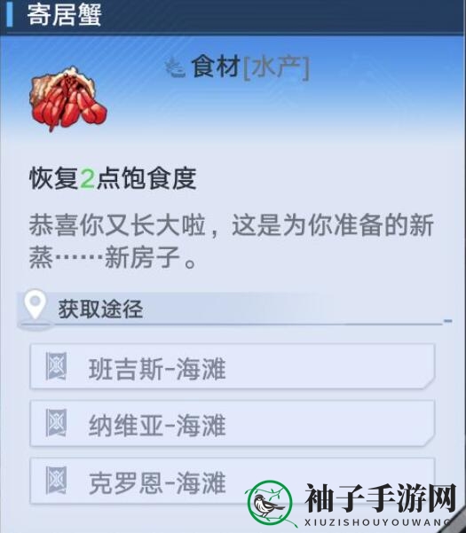 《幻塔》寄居蟹位置详解