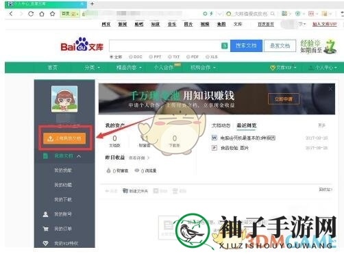 《百度文库》支持上传文件格式介绍