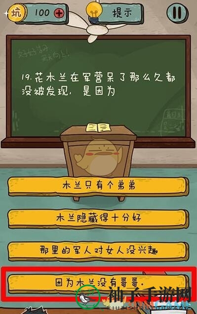 《坑爹么么答2》第19关攻略