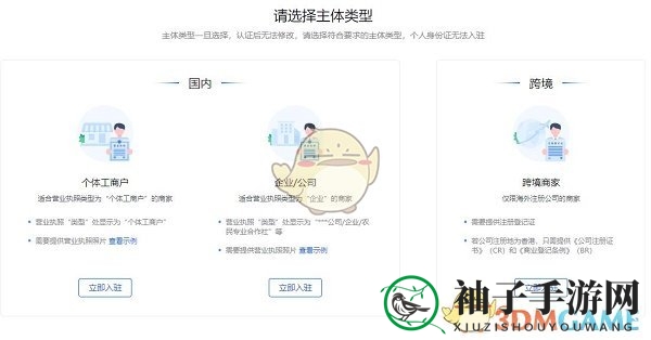 《抖音小店》开通入驻流程