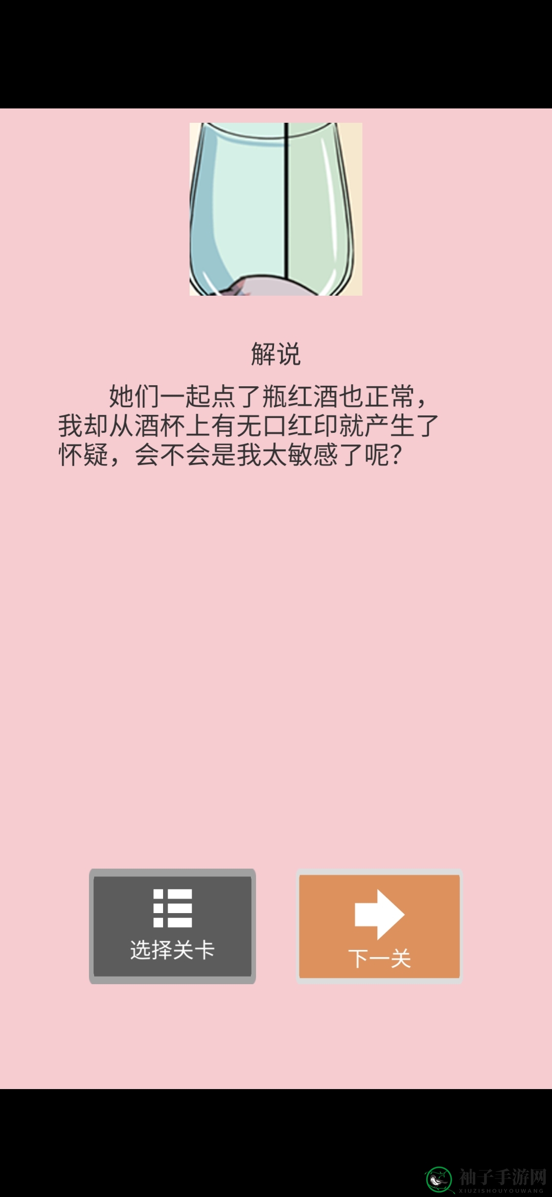 《她的套路有点深》第十四关避她之道图文攻略
