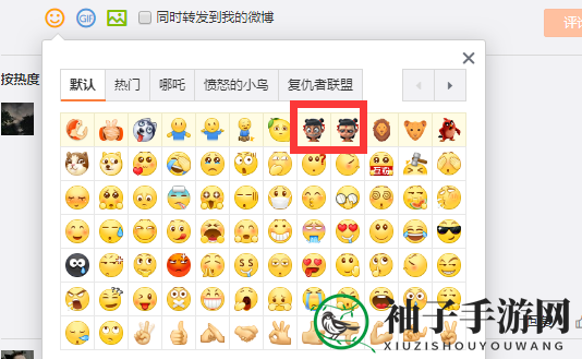 哪吒之魔童降世微博表情得意开心委屈设置方法