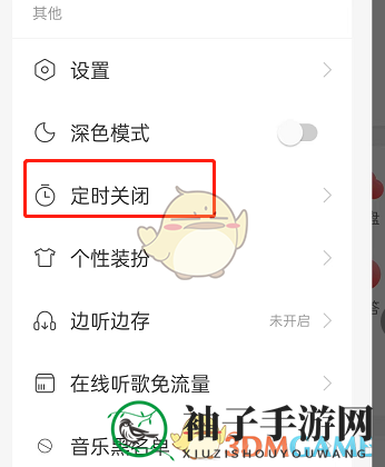《网易云音乐》智能关闭开启方法