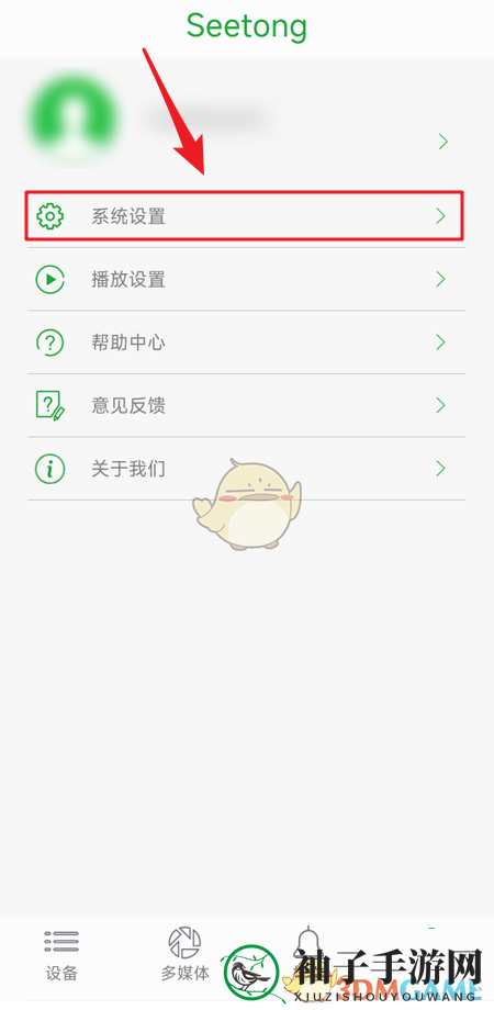 《seetong》调试模式开启方法
