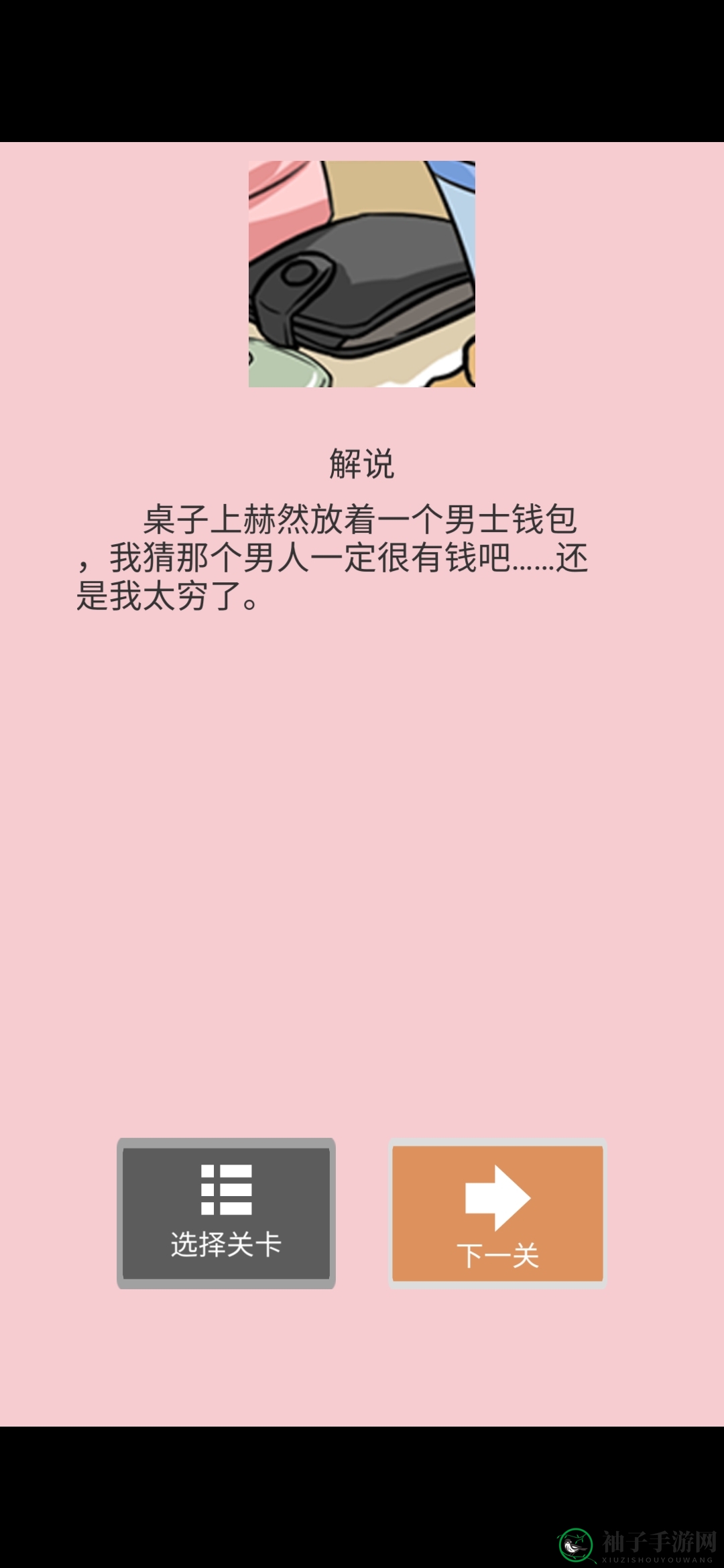 《她的套路有点深》第十四关避她之道图文攻略