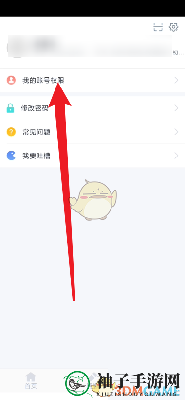 《好分数教师版》查看账号权限方法