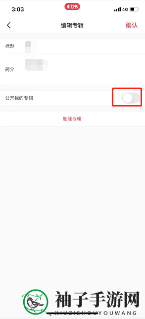 《小红书》私密专辑设置方法