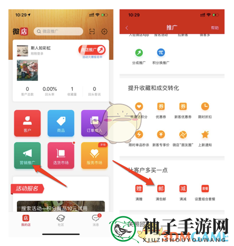 《微店》满包邮设置方法