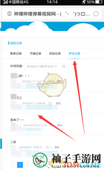 《哔哩哔哩》查看自己发布的全部评论记录方法