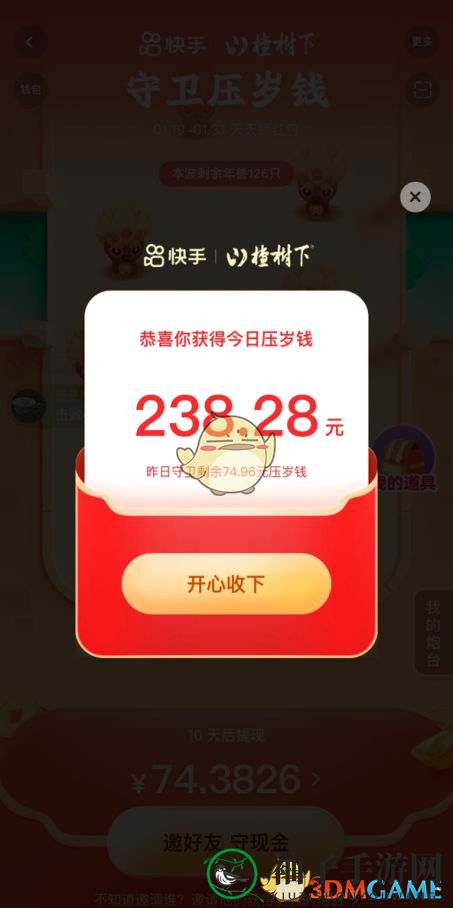 2022《快手》守护压岁钱活动入口