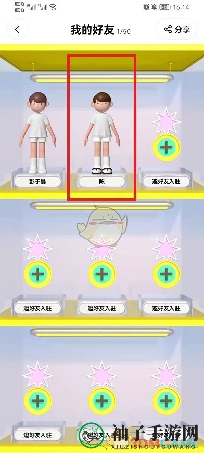 《啫喱》删除好友方法