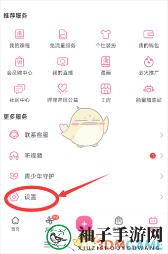 《哔哩哔哩》离线缓存储存路径介绍