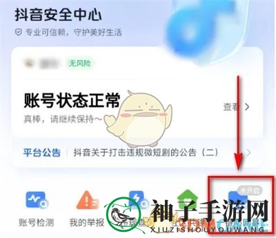《抖音》智能屏蔽私信设置方法