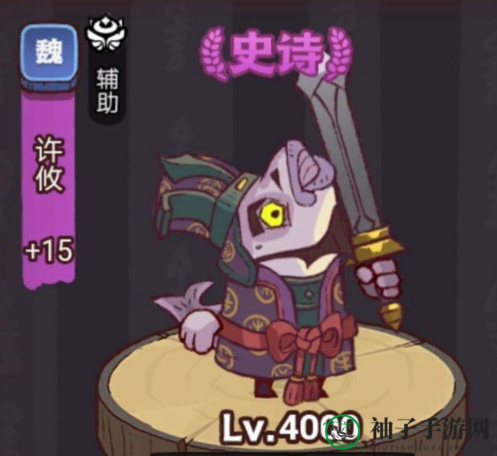 《咸鱼之王》疯狂许攸挑战攻略
