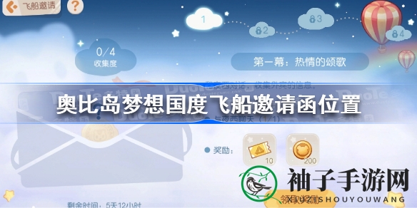 奥比岛手游解锁飞船邀请函：开启星际冒险之旅，每日任务碎片助力梦想成真