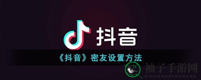 抖音新玩法揭秘：一招轻松锁定心仪密友，畅享私密聊天空间