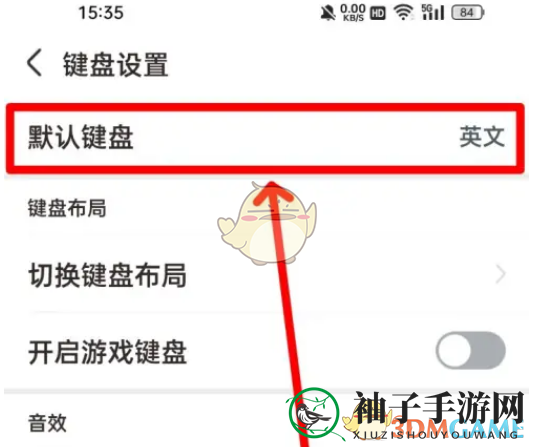 《手心输入法》设置默认键盘方法