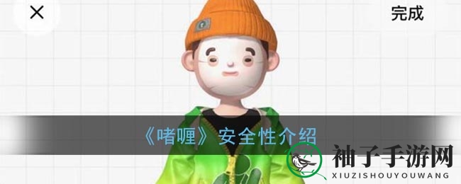 《啫喱》安全性揭秘