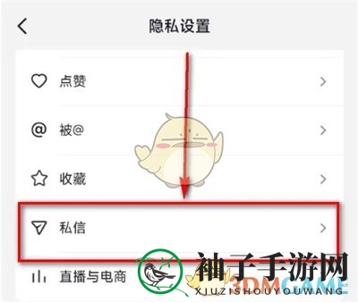 《抖音》智能屏蔽私信设置方法