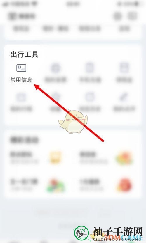 《同程旅行》删除银行卡方法