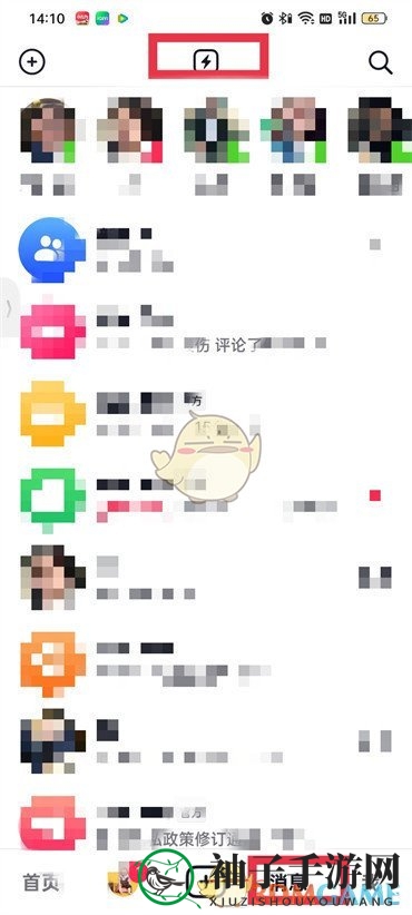 《抖音》密友设置方法