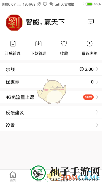 《腾讯课堂》积分兑换方法