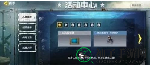 《使命召唤手游》心跳感应任务攻略图解