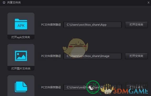 《夜神模拟器》截图技巧